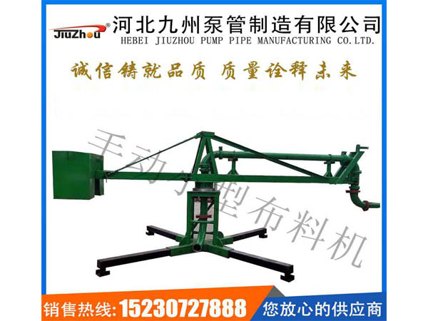 手动小型布料机